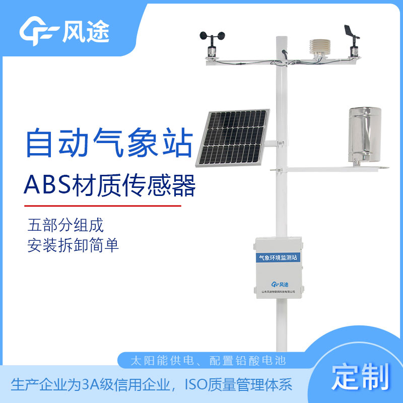 區(qū)域自動(dòng)氣象站報(bào)價(jià)是多少？