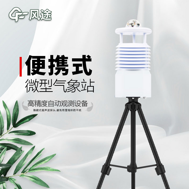 國(guó)產(chǎn)便攜式移動(dòng)氣象站價(jià)格是多少？
