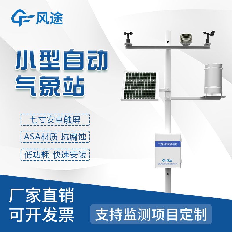 自動氣象站傳感器如何維護？