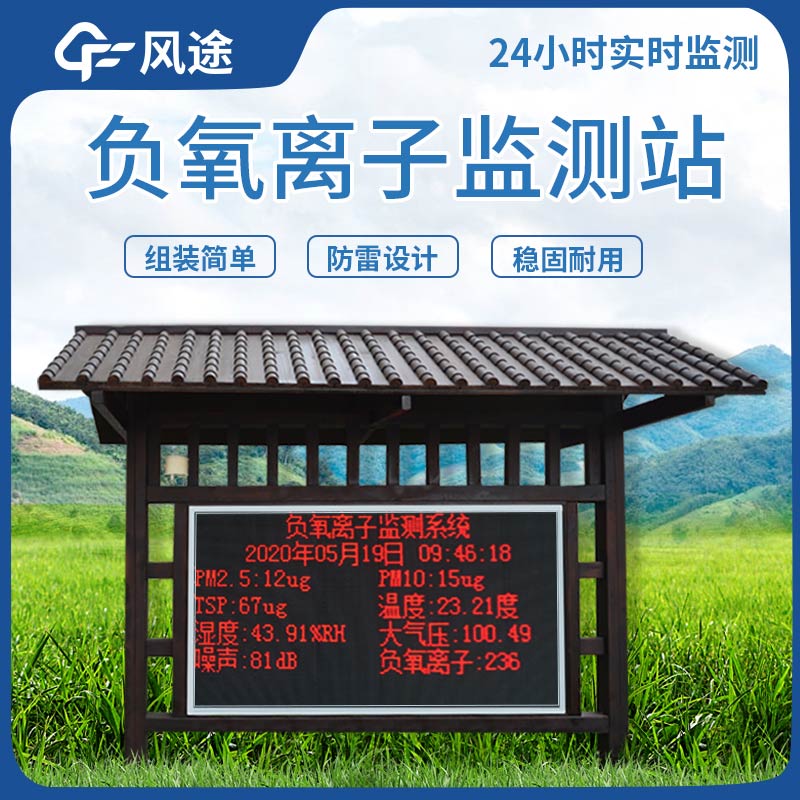 負(fù)氧離子監(jiān)測(cè)設(shè)備如何選購(gòu)？