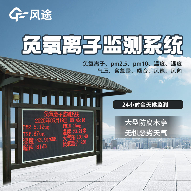 生態(tài)展示，少不得景區(qū)環(huán)境監(jiān)測系統(tǒng)