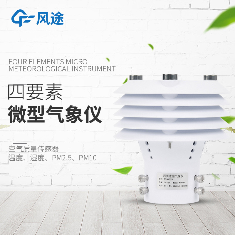 溫室大棚傳感器，促進農(nóng)業(yè)產(chǎn)業(yè)化