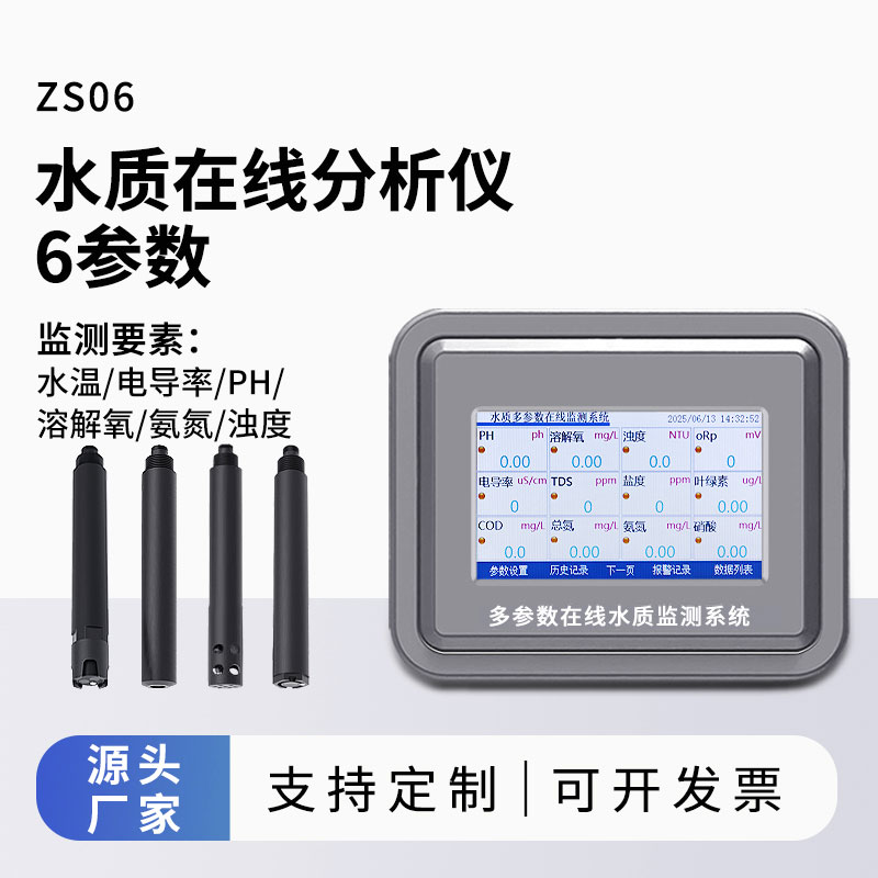 水溫、電導(dǎo)率、PH、溶解氧、氨氮、濁度在線水質(zhì)分析儀