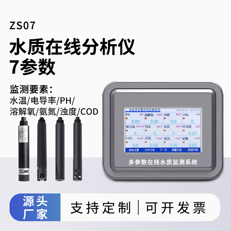 水溫、電導(dǎo)率、PH、溶解氧、氨氮、cod、濁度在線分析儀