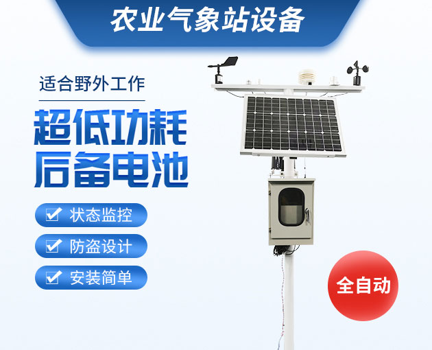 農(nóng)業(yè)氣象站，可移動式的氣象觀測設(shè)備